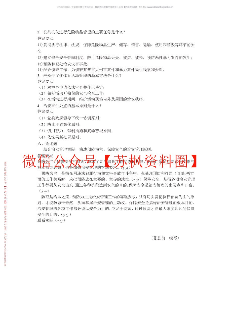 治安学